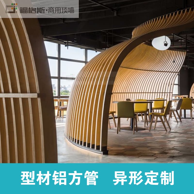 异型定制弧形铝方通包柱装饰铝树吊顶幕墙空心